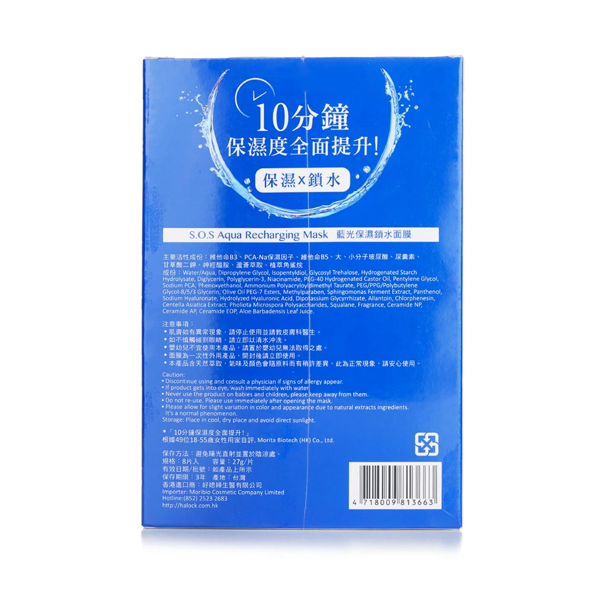 8pcs Aqua Recharging Mask P264